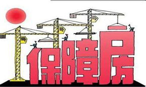 山西太原:保障房用地审批可走绿色通道 未批先