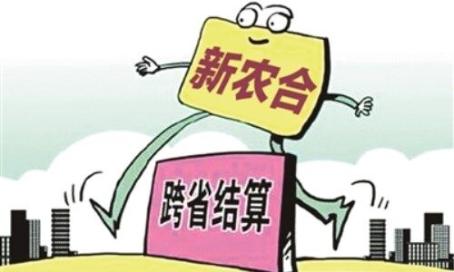 2017年“新农合”的最新惠农政策，你应该知道