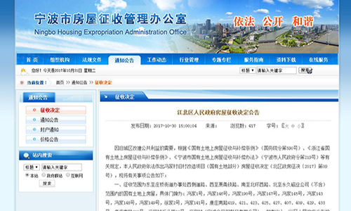 2017年浙江省宁波市江北区人民政府房屋征收决定公告