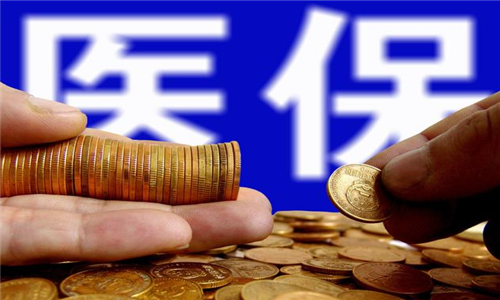 2018年农村医保缴费开始:报销比例有所提升,部
