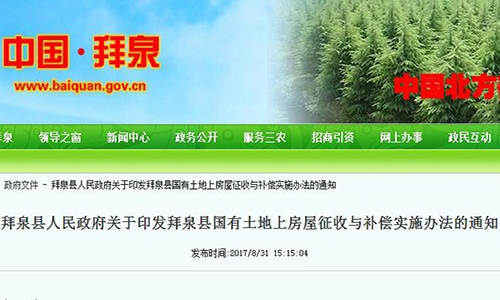 2017年黑龙江省齐齐哈尔市拜泉县人民政府关于印发拜泉县国有土地上房屋征收与补偿实施办法的通知