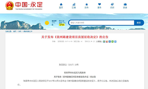 2017年湖南省关于发布《崇州路建设项目房屋征收决定》的公告【张定政公〔2017〕18号】