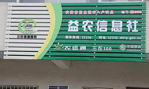 目前,已建成运营益农信息社7.4万个,累计培训村级信息员40.