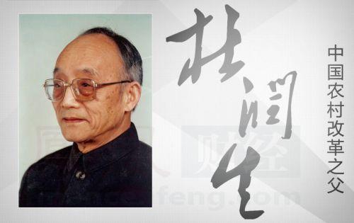杜润生走了农村改革不能停步